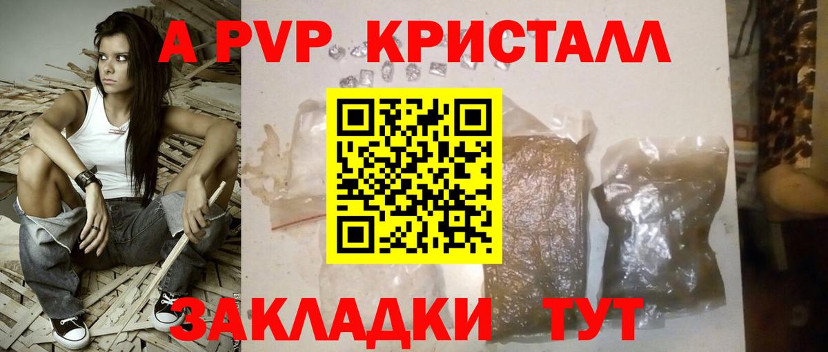 A-PVP  А ПВП Соль  Вход с VPN  APVP Соль  Дубна  купить наркоту  Альфа ПВП СК КРИС 